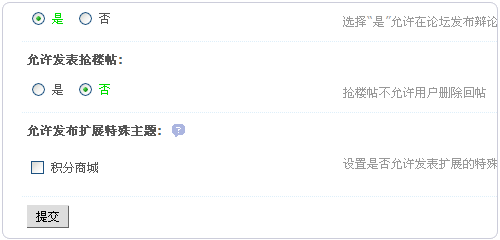 积分商城允许发布