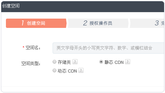 UPYUN又拍云创建空间