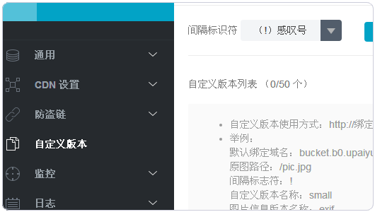 UPYUN又拍云自定义版本