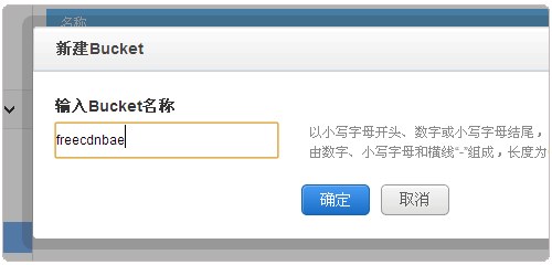 百度BAE新建一个Bucket