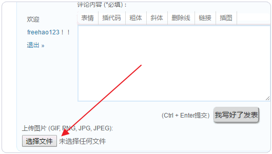 Comment Images Reloaded上传图片