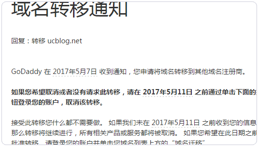 Godaddy域名转出进度