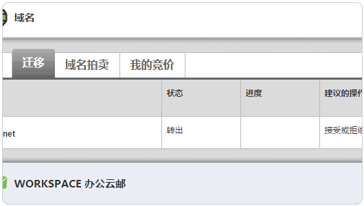Godaddy域名转出等待转移