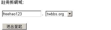 twbbs注册域名