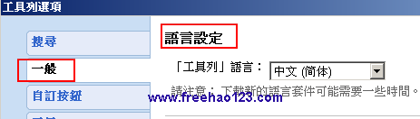 Google SideWiki设置简体中文