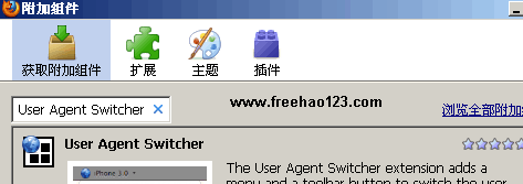 教你用User Agent Switcher火狐插件在电脑上浏览手机版网页