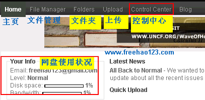 uploadingit.com网盘使用方法