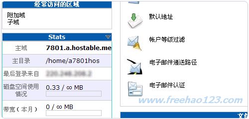 hostable.com管理空间